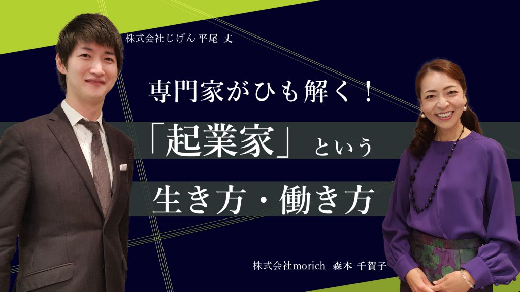 じげん代表 平尾の対談動画が公開されました じげんのビジネスと人まるわかり Overs