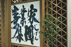 じげんのミッションと10のクレド